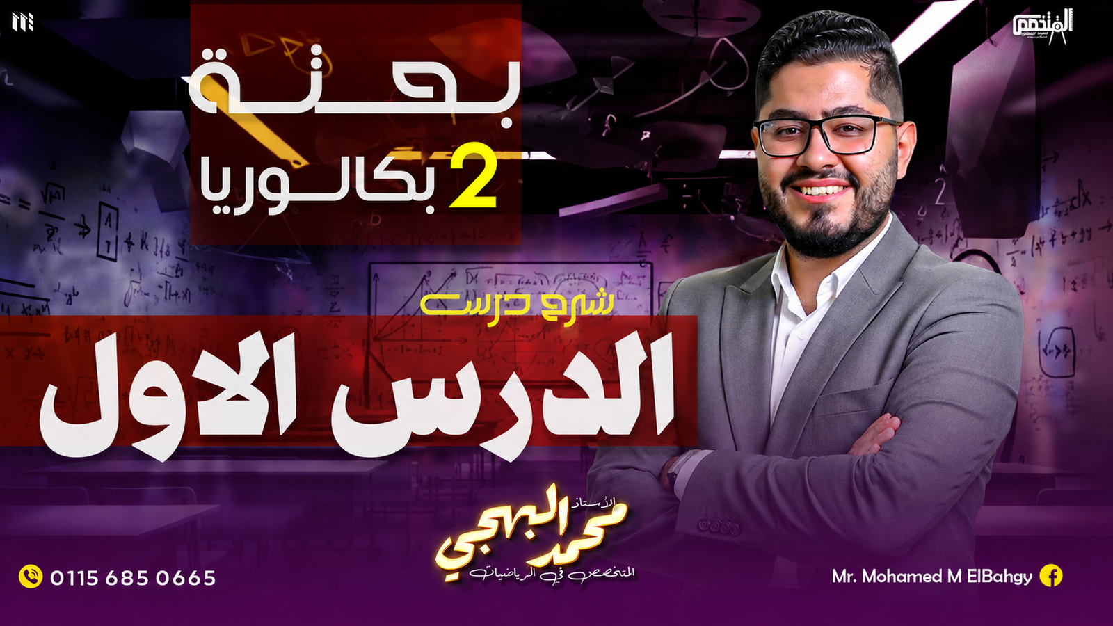 الشهر الاول في 2 ثانوي بكالوريا /سنتر